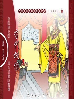 cover image of 三十六计之李代桃僵